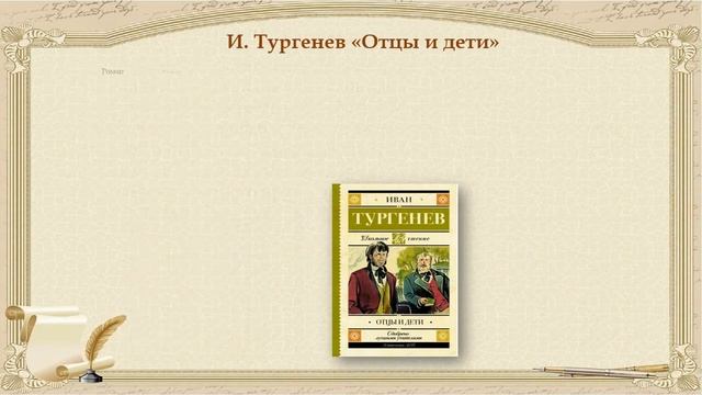 Певец русской души и природы