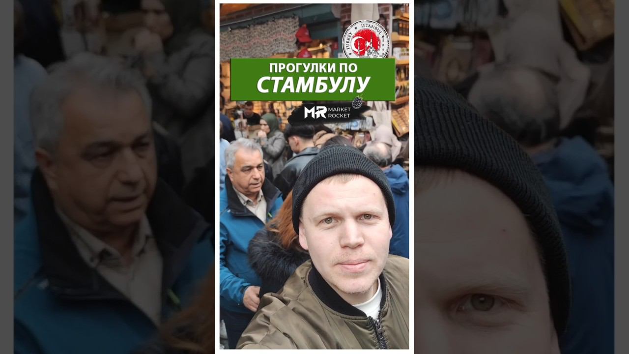 Дневные прогулки по Стамбулу. #тренд2024 #istanbul смотреть онлайн