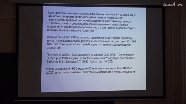 Глушкова Е.В. - Звёздные скопления - 5. Система рассеянных звёздных скоплений в Галактике смотреть онлайн
