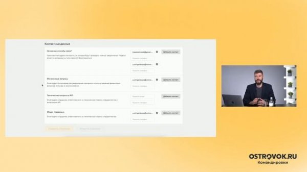 Онбординг-вебинар «Инструменты Ostrovok.ru Командировки»