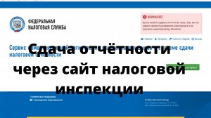 Сдача отчетности через сервис налоговой. Настройка. Первая отправка декларации.mp4