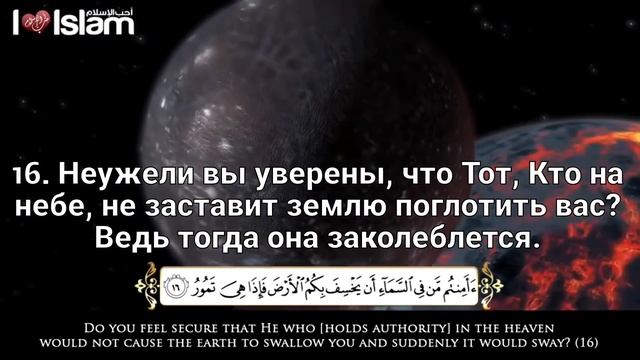 Мухаммад Аль Мукит Сура Аль-Мульк Власть с переводом на русский язык