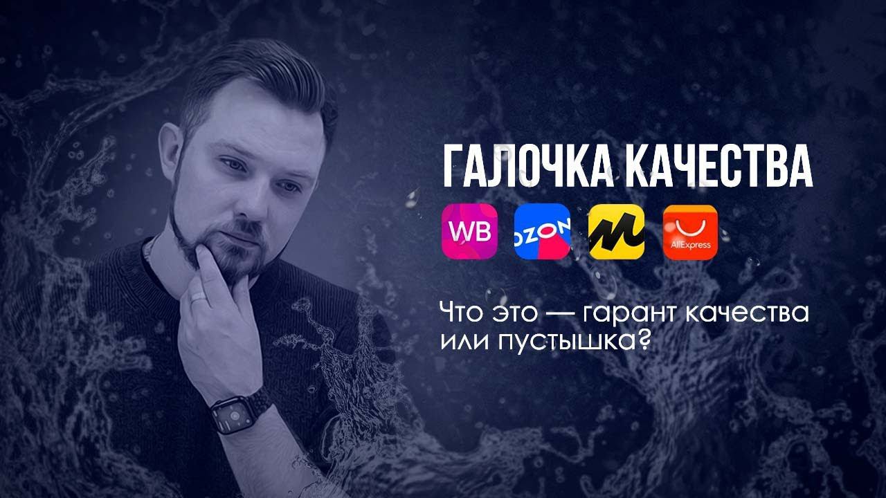 Знак отличия в виде галочки на товар Wildberries. Новый способ "развести" продавца. смотреть онлайн