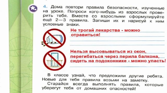 Окружающий мир. Рабочая тетрадь 2 класс 2 часть. ГДЗ стр. 12 №4 смотреть онлайн