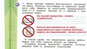 Окружающий мир. Рабочая тетрадь 2 класс 2 часть. ГДЗ стр. 12 №4