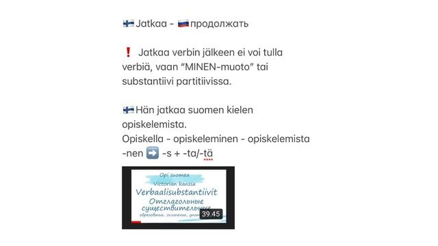 Глагол Jatkaa. Финский язык. Управление глагола Jatkaa. Уроки финского языка.