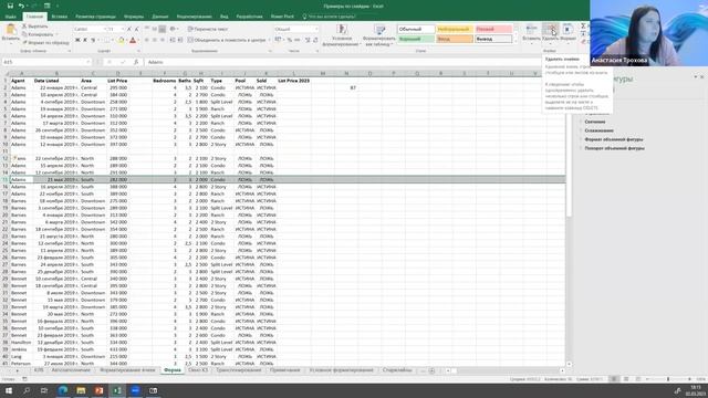 Вебинар "Эффективное использование MS Excel", Анастасия Трохова смотреть онлайн
