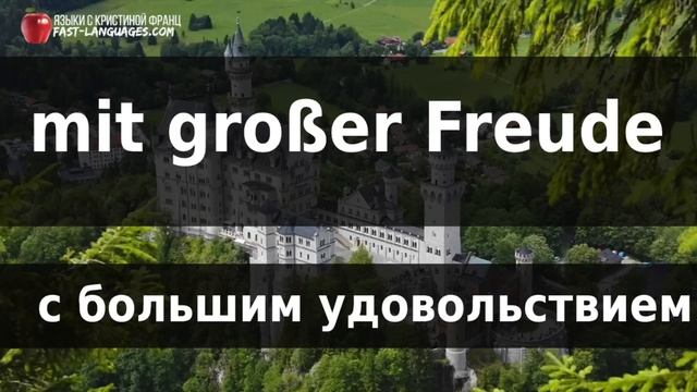 150 ФРАЗ НА НЕМЕЦКОМ СЛУШАТЬ ПЕРЕД СНОМ НЕМЕЦКИЙ ЯЗЫК А1 ПРОСТЫЕ ФРАЗЫ