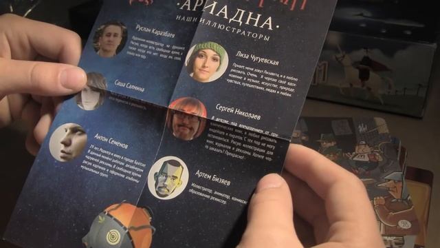 Вскрытие дополнительного набора карт "Ариадна" к игре "Имаджинариум" смотреть онлайн