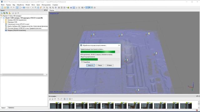 Топографическая аэрофотосъемка с квадрокоптера. Редакция фотоснимков и плотного облака точек. смотреть онлайн