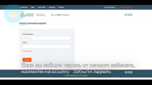 Мани на диване: Как войти в личный кабинет? | Как восстановить пароль? смотреть онлайн