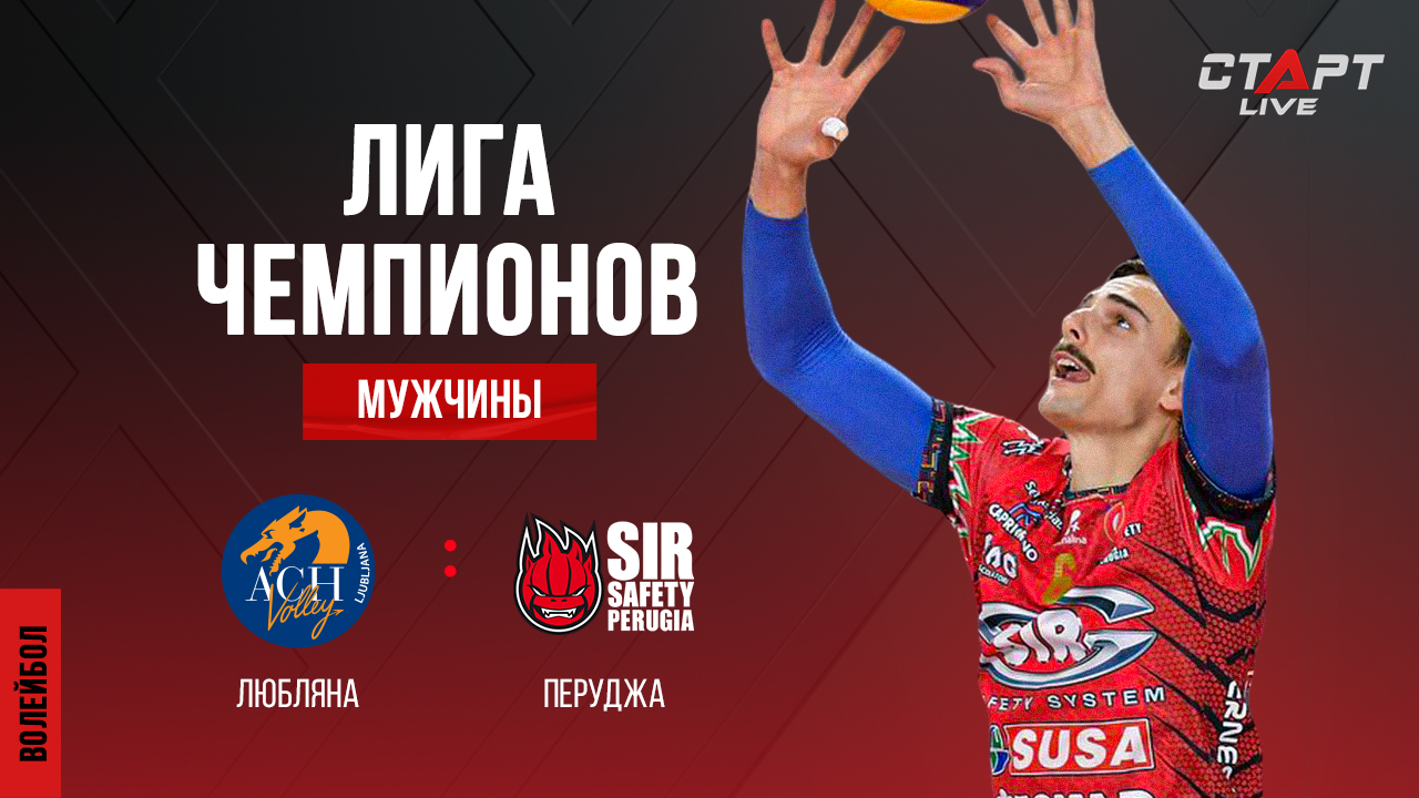 Лучшее в матче Любляна - Перуджа/ The Best In The Ljubljana - Perugia
