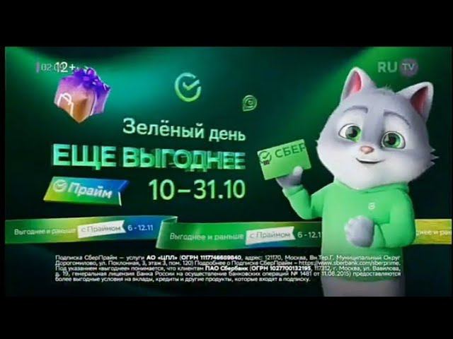 Рекламный блок RU.TV 02.11.2023 смотреть онлайн