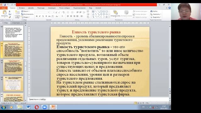 КазУТБ-Семестр2-ЭУиА-Экономика международного туризма-лекция5-рус смотреть онлайн