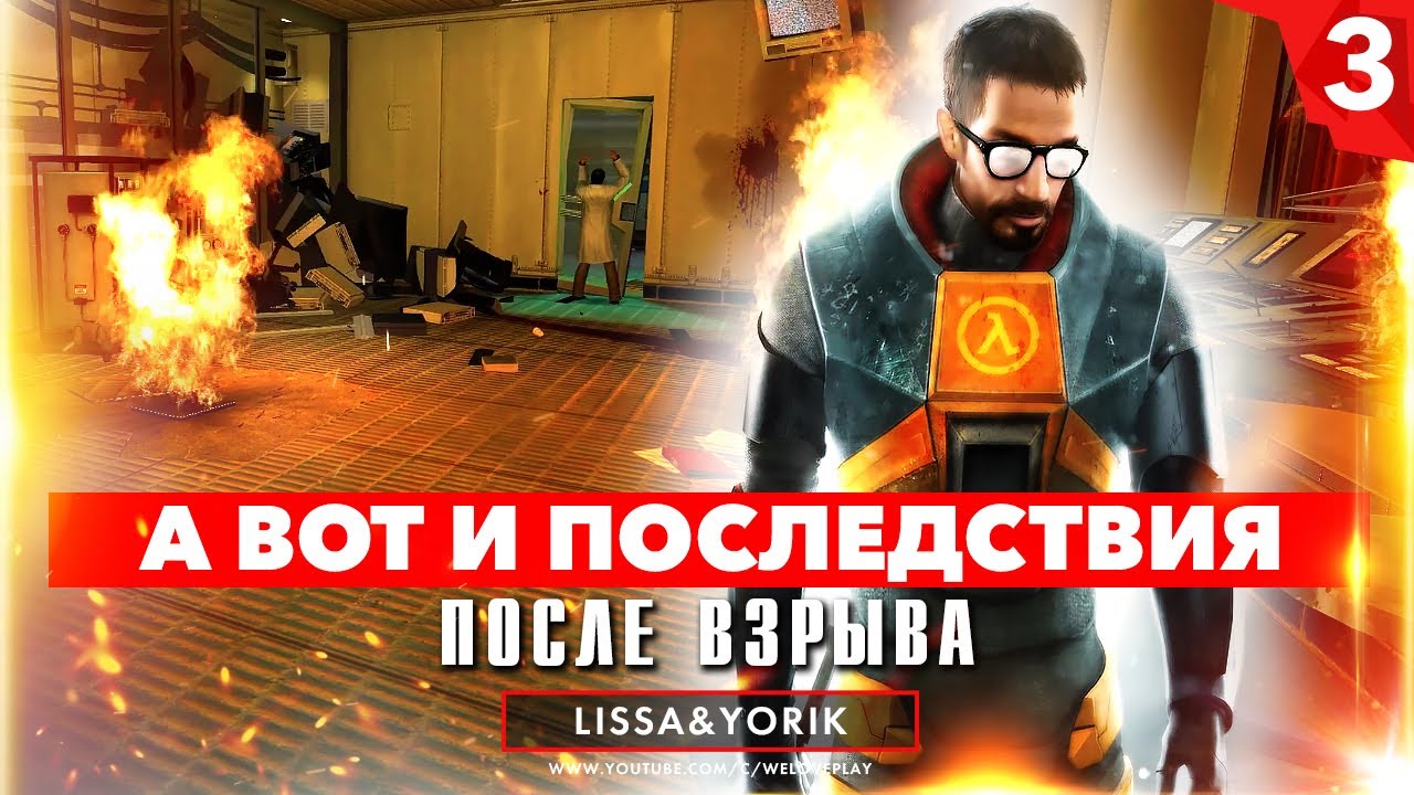 Black Mesa. Эпизод 3 - Непредвиденные последствия смотреть онлайн
