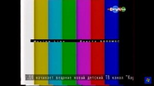 Закрытие  канала "Бибигон" начало вещание "Карусель"