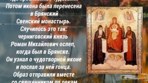 Свенская-Печерская икона Божией Матери - празднование 30 августа и 16 мая.