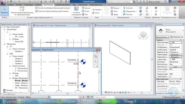 AVysotskiy.com - Видеокурс Revit MEP - 008 - Стены 1 смотреть онлайн