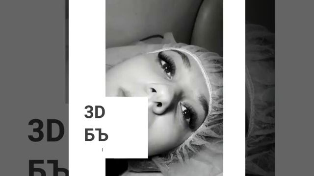 Наращивание ресниц обучение смотреть онлайн