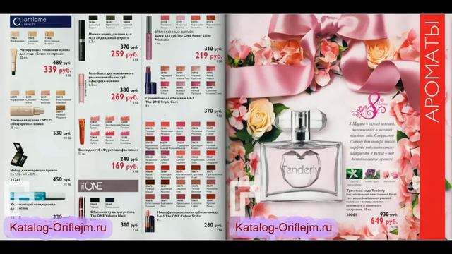 Каталог Орифлейм 3 2015 Россия. Смотрите онлайн. Подарки к 8 марта смотреть онлайн