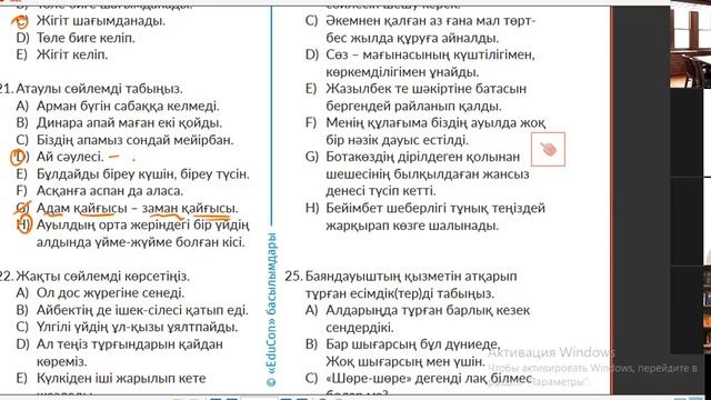 Қазақ тілі - Жай сөйлем -ТЕСТ- (01.04.2021) смотреть онлайн