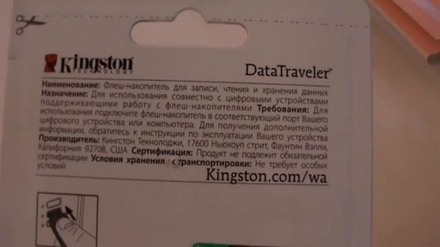Флеш-карта Kingston 32ГБ - Обзор