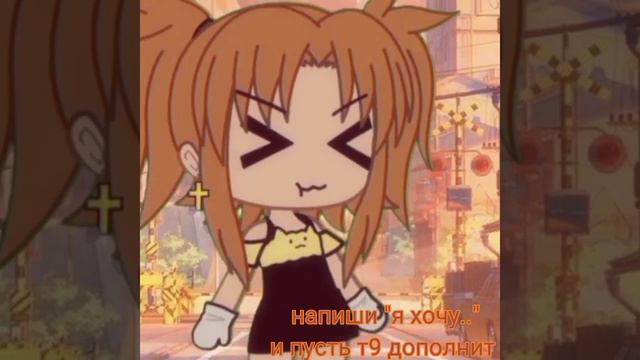 напиши "я хочу.." и пусть т9 дополнит! Mishel🧁 смотреть онлайн