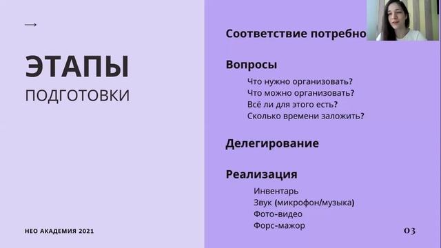 Организация мероприятий смотреть онлайн