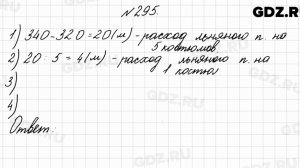 № 295 - Математика 4 класс 2 часть Моро