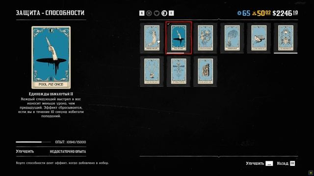 Необычный сет карт способностей в Red Dead Online. PVP/PVE/Свободный режим.