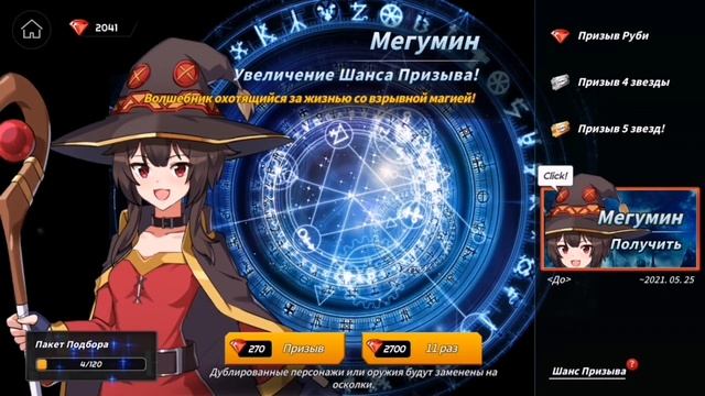 ✨Sword Master Story✨: Новые Купоны и Призыв Мегумин.