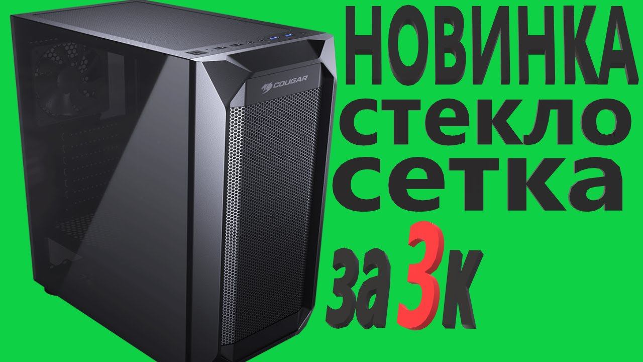 Корпус Cougar MX410 Mesh-G, ATX, Black