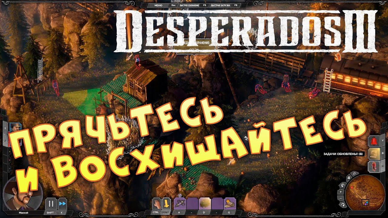 Кольт Бантлайн и ненужный саквояж • Desperados III демо • Обзор и прохождение #2 смотреть онлайн