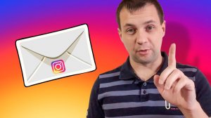 Где находятся сообщения в директ инстаграм от незнакомых людей? Запросы в Директ Инстаграм