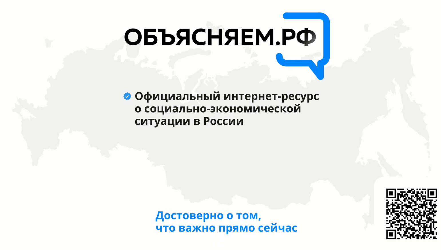 Объясняем.РФ. Важные ответы на актуальные вопросы смотреть онлайн