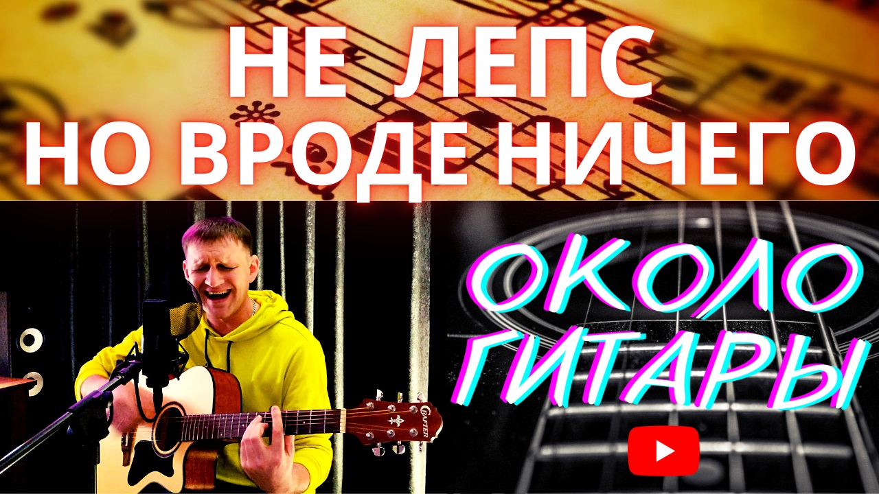 "Рюмка водки" Григорий Лепс. Кавер-версия песни под гитару. смотреть онлайн