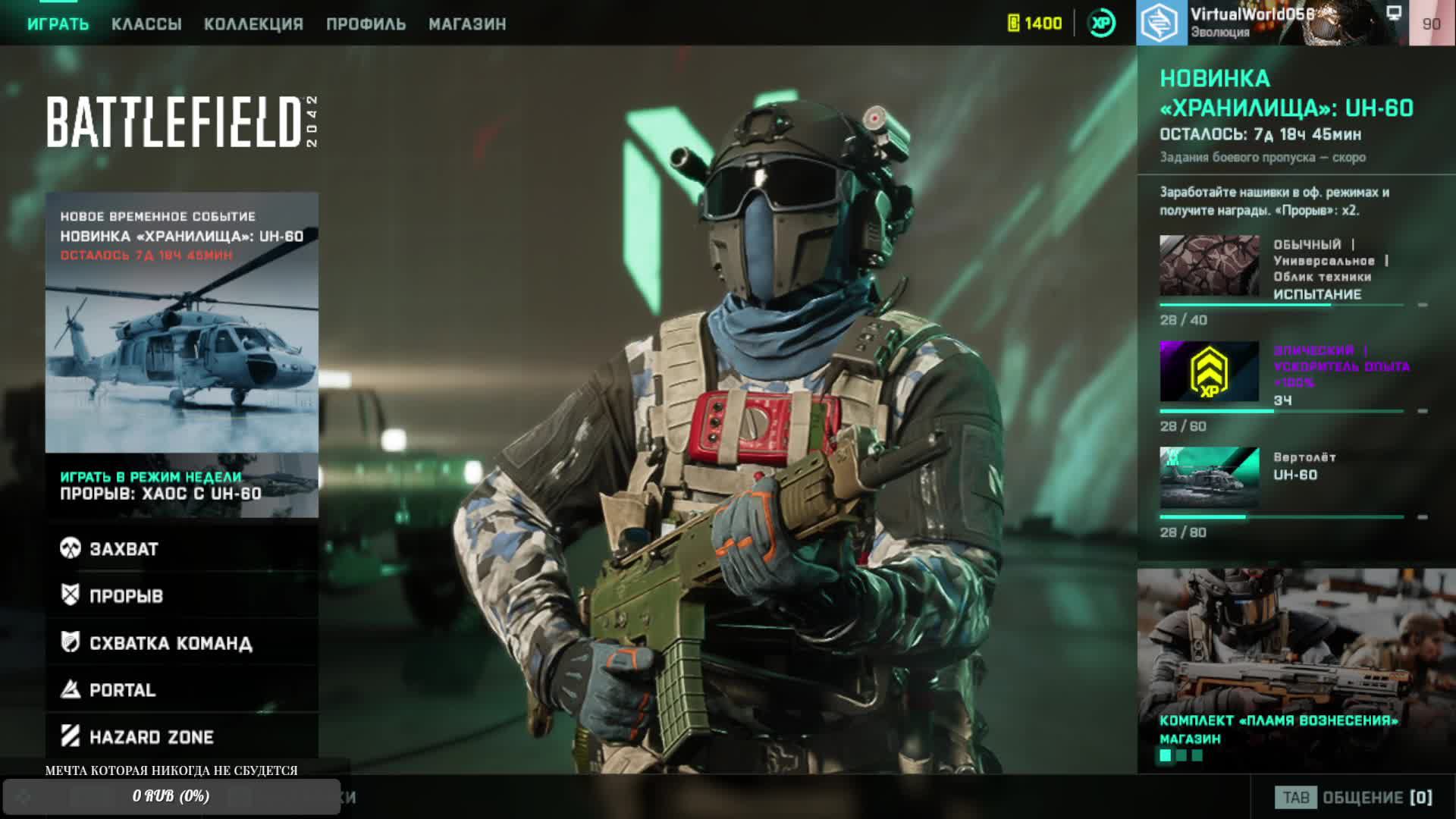 Battlefield™ 2042 Экшен