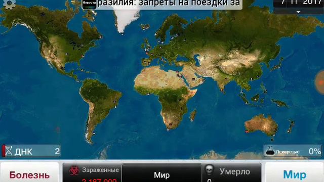 Plague inc ▶ Достижения #55 ▶ "Готово!" смотреть онлайн