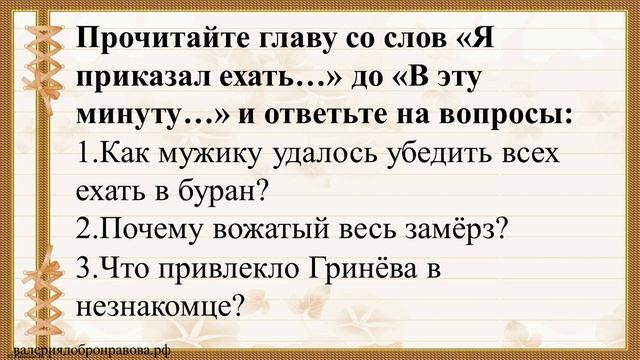 14 урок 1 четверть 8 класс. Новое знакомство Петра Гринёва. Буран (2 глава) смотреть онлайн
