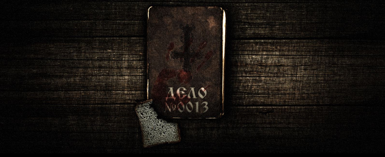 Дело 0013 (2017 г, судебная драма, мистика, триллер) 23 мин
