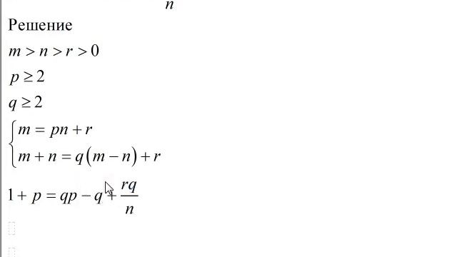 ЕГЭ по математике, с6, деление с остатком