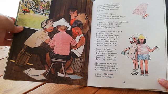 Читаем Вовка - добрая душа. смотреть онлайн