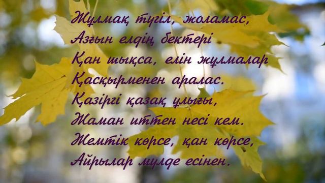 Дулат Бабатайұлы. Арнау өлеңдер смотреть онлайн