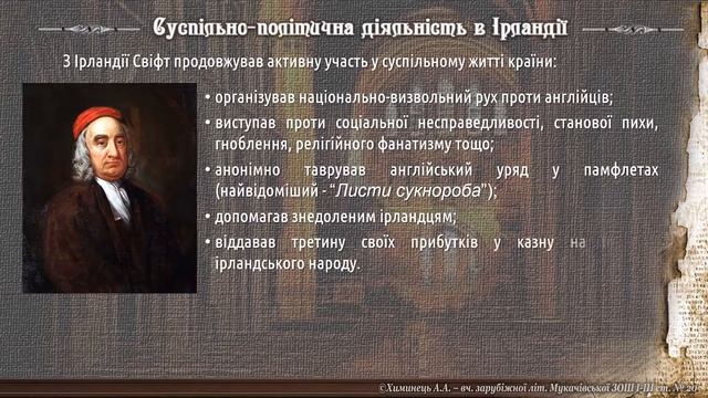 Майстер сатири та алегорії - Дж. Свіфт смотреть онлайн