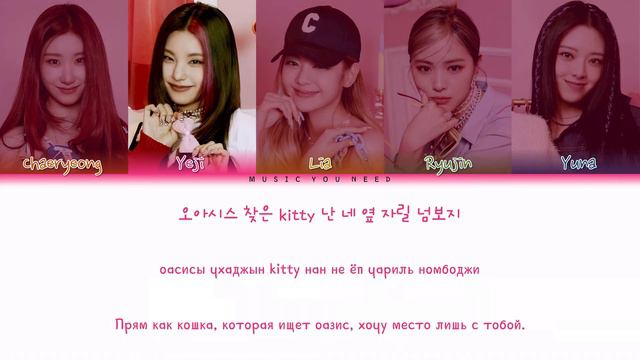 ITZY (있지) - LOCO Color Coded Lyrics ( перевод | кириллизация )