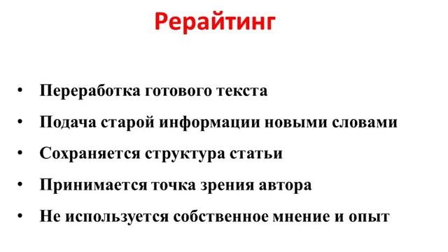 видео что такое рерайтинг и копирайтинг онлайн