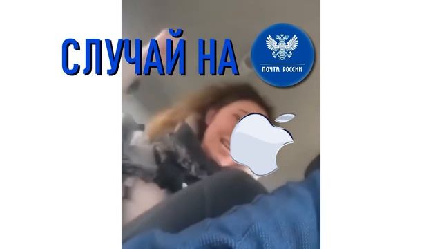 Отправил подписчику ЗАПРЕЩЁННЫЙ iPhone ?. Почта России и почта Турции смотреть онлайн