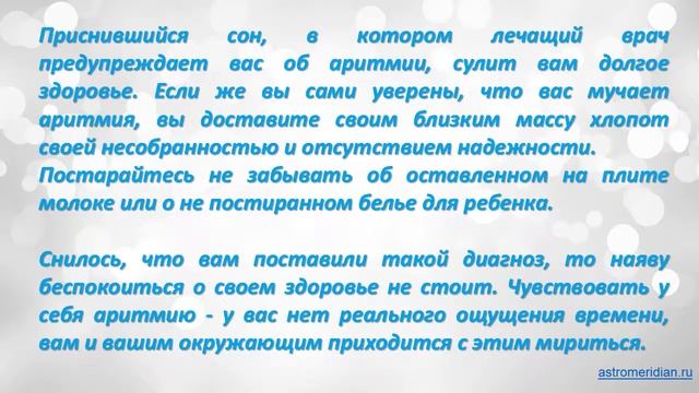 К чему снится Аритмия смотреть онлайн