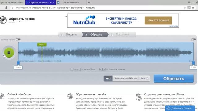 Как обрезать песню онлайн) смотреть онлайн