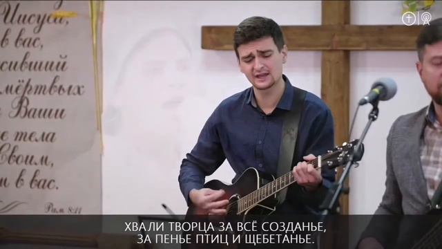 Хвала Творцу земли _ хвала Творцу небес! Krashve смотреть онлайн